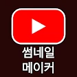 Thumbnail Maker - Channel art